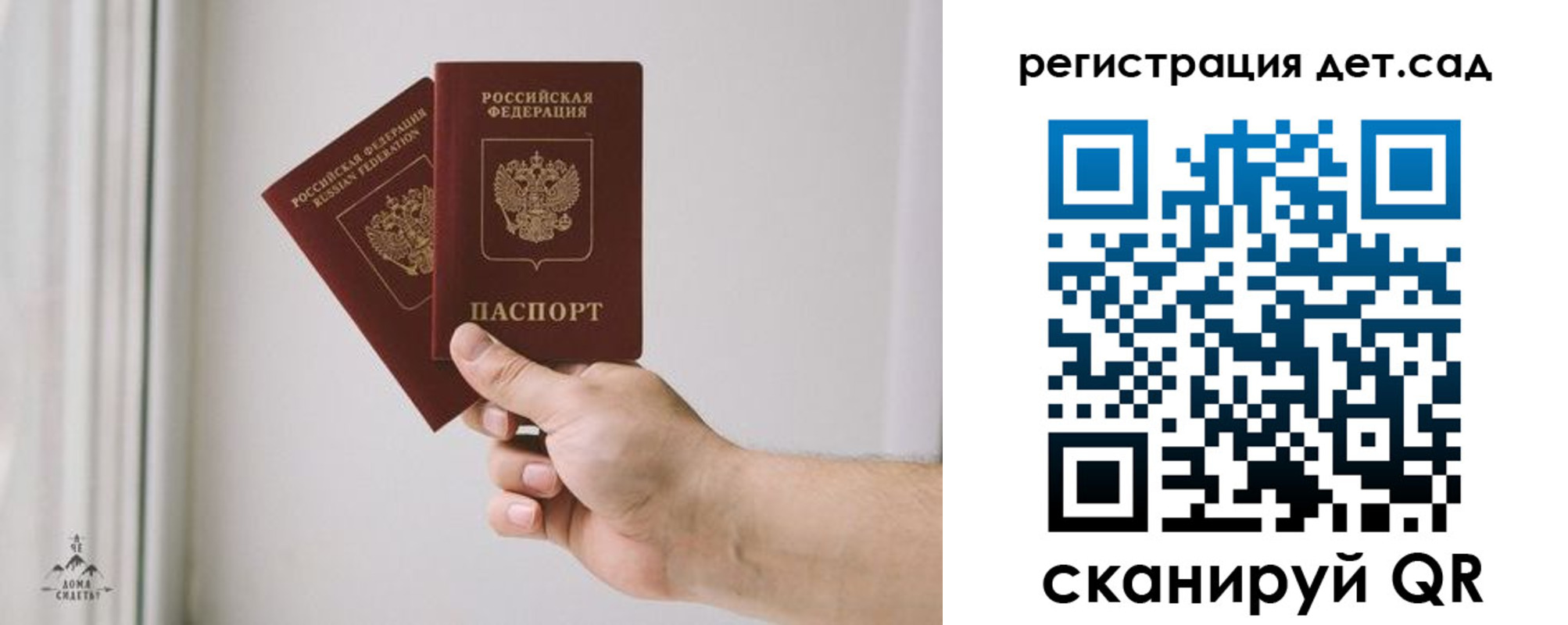 регистрация для дет. сада в Осе